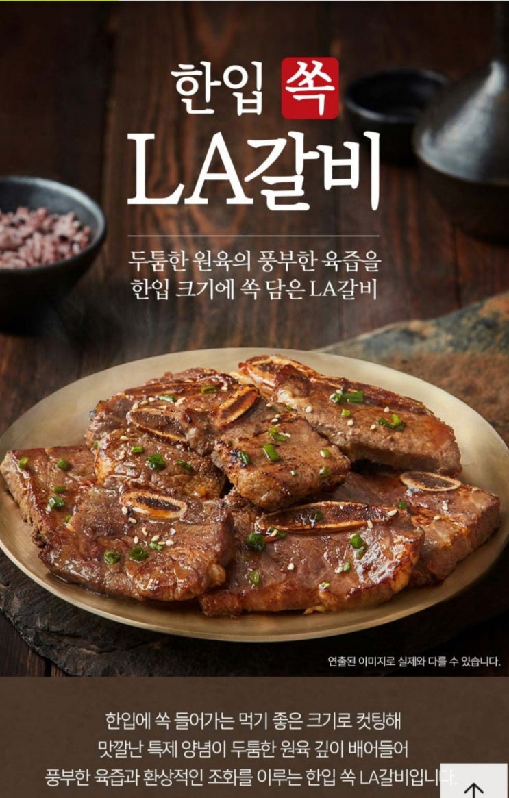  [프레시지]한입쏙 LA갈비 솔직 리뷰