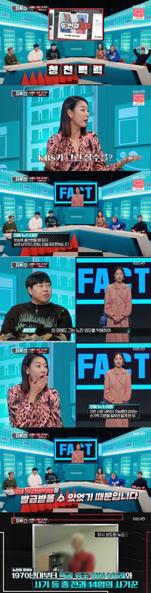 송해도 속였다 60대를 90대로 속이고 전국노래자랑 출연한 사기꾼 투페이스_ 60대로, 6장의 복권을 위조해 사용하다 걸려 실제 나이가 발각 송해도 속였다 60대를 90대로 속이고 전국노래자랑 출연한 사기꾼 투페이스_ 60대로, 6장의 복권을 위조해 사용하다 걸려 실제 나이가 발각