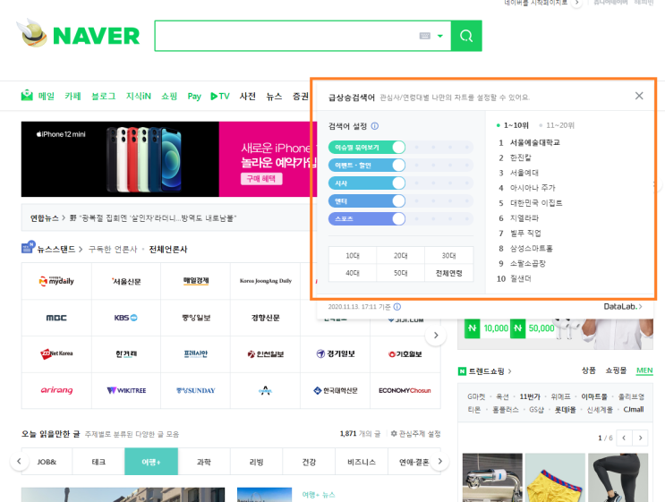  급상승 검색어, 나만의 경쟁력이될 키워드 간단 수집방법