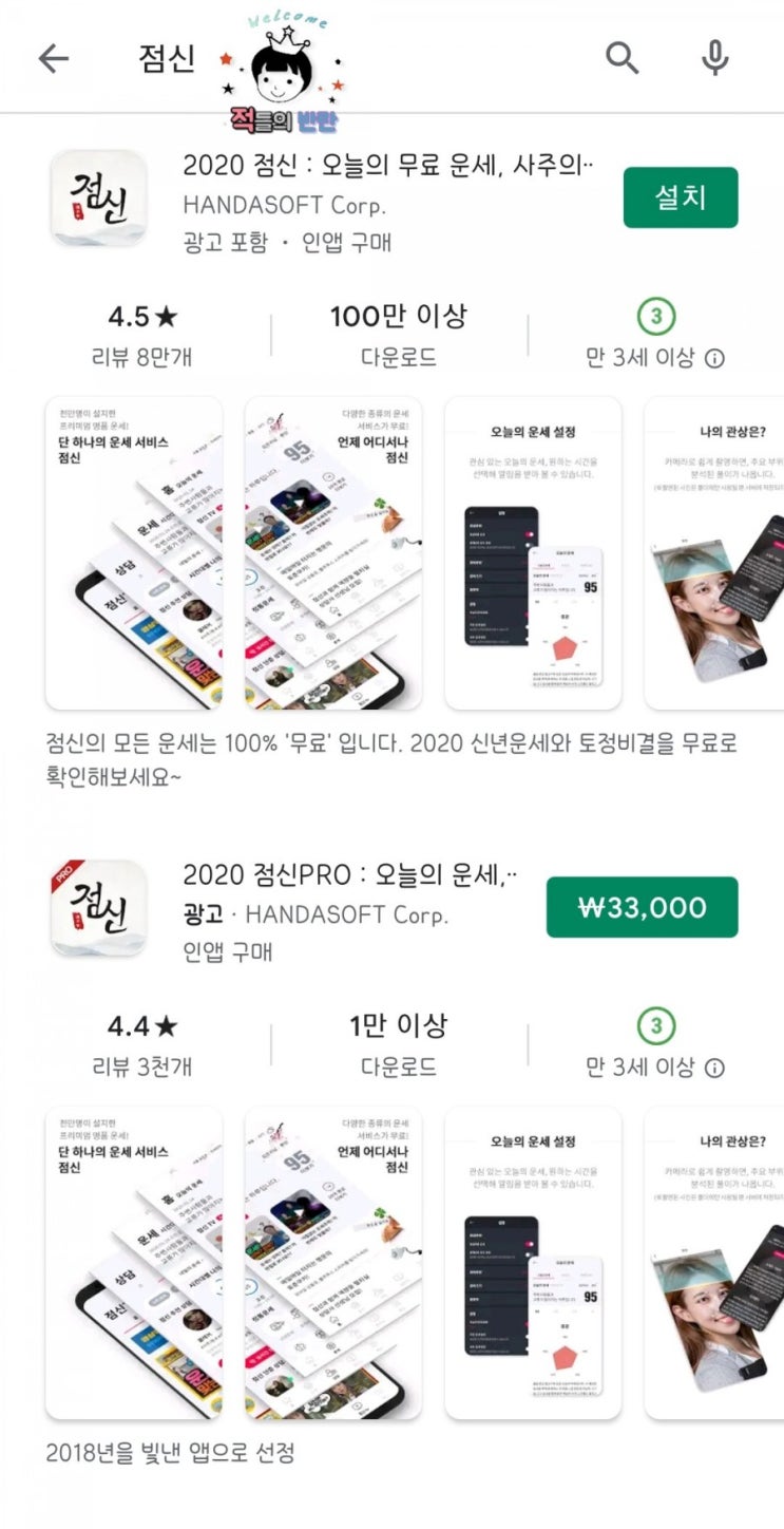  무료 사주어플! 무료관상! 정통사주! 토정비결! 점신어플 추천!