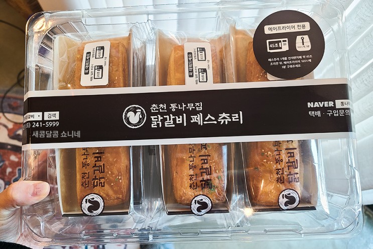 통나무집닭갈비 '닭갈비 페스츄리' 먹어본 후기!