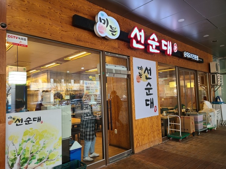  판교 순대국밥집 후기