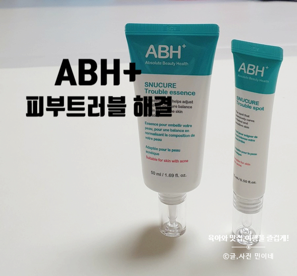 여드름 피부관리 박은혜 ABH+ 트러블키트로 예방해요!