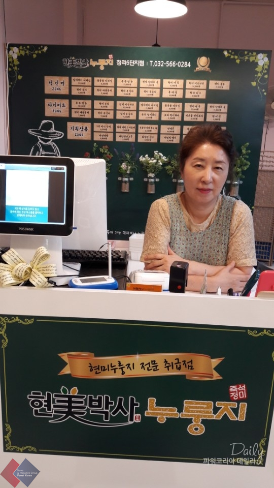  현미박사누룽지 인천 청라5단지점 윤미옥 점주 인터뷰 '고민많던 시니어 창업, 희망의 끈이라고 여기고 있기에'