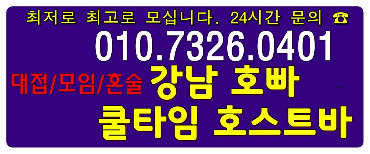  수요비 서울강남 호빠 왠지 행복이해
