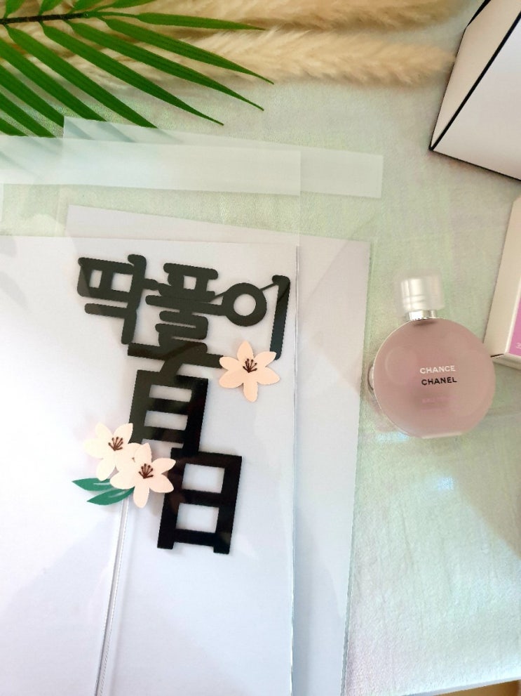  꽃토퍼 산후조리원드라마 딱풀이로 만들었어요~
