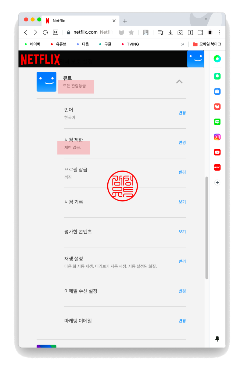 넷플릭스 성인인증 연령 오류없도록 : 네이버 블로그 넷플릭스 성인인증 연령 오류없도록 : 네이버 블로그