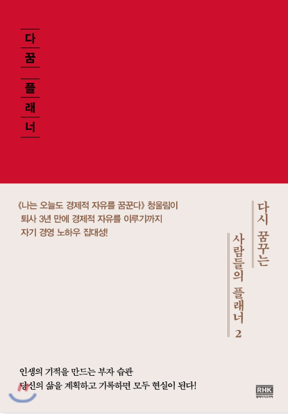다꿈플래너 By 청울림 (연말연시 선물 강력추천)