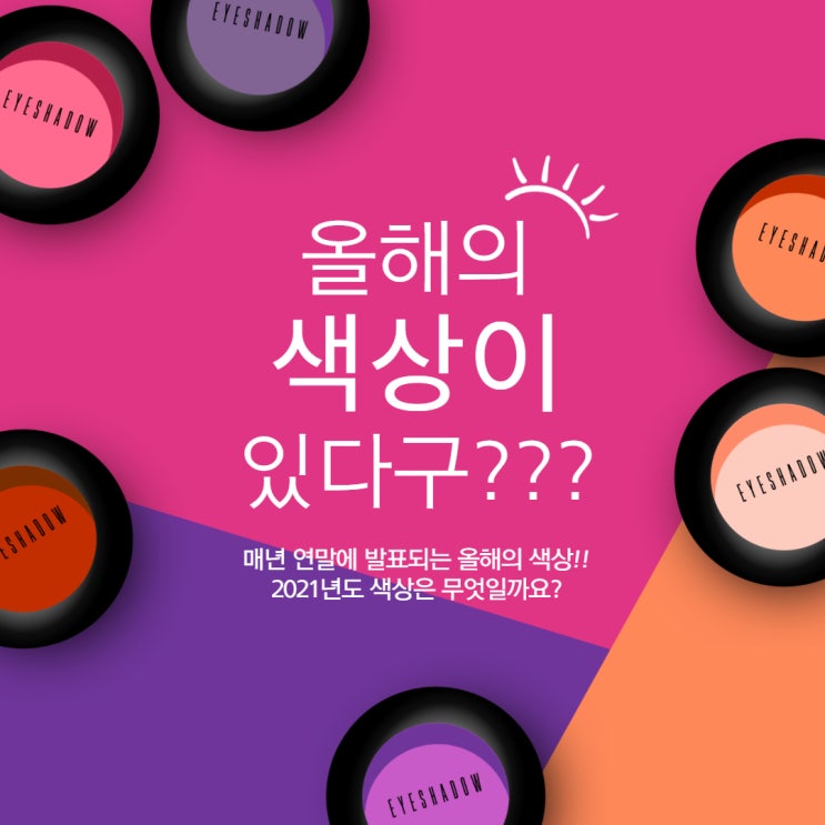 [광명동공인중개사학원] 2021년 올해의 색상?
