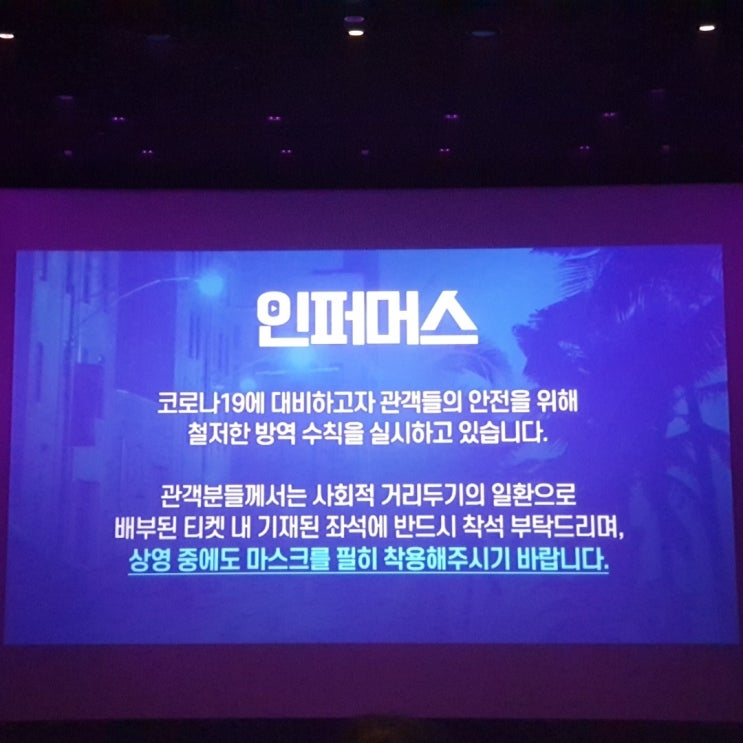  [201110] 영화 인퍼머스(infamous) 마이민트 시사회 당첨 후기