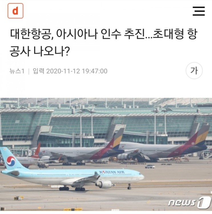 대한항공,아시아나 인수 추진...초대형 항공사 나오나?