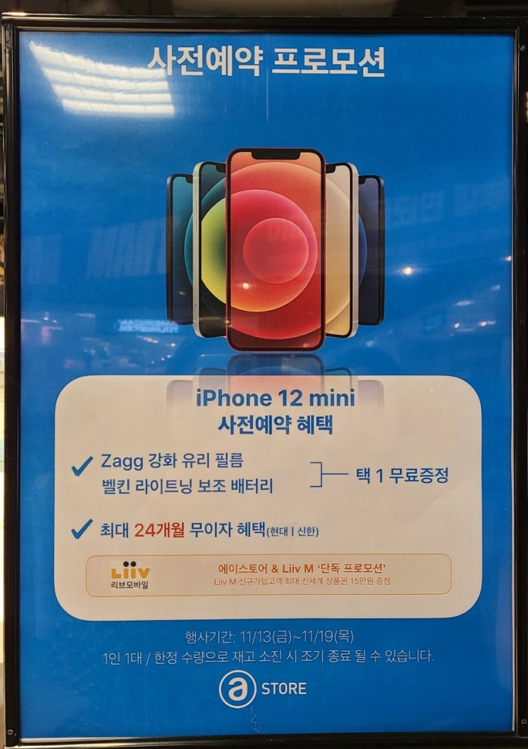 이마트 일렉트로마트 iphone 12 pro max 아이폰12 프로맥스 아이폰12 미니 mini 사전예약