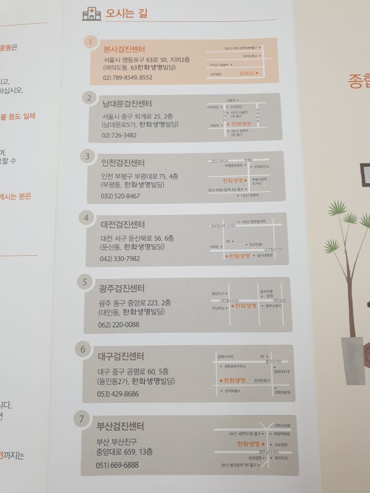  한화생명 무료종합검진 [한화생명건강검진]