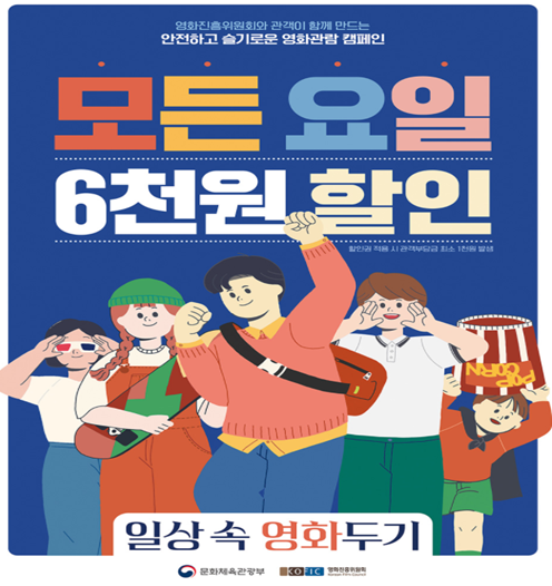  [지원금] 영화관 6천원 할인 절차를 알아보자 (cgv)