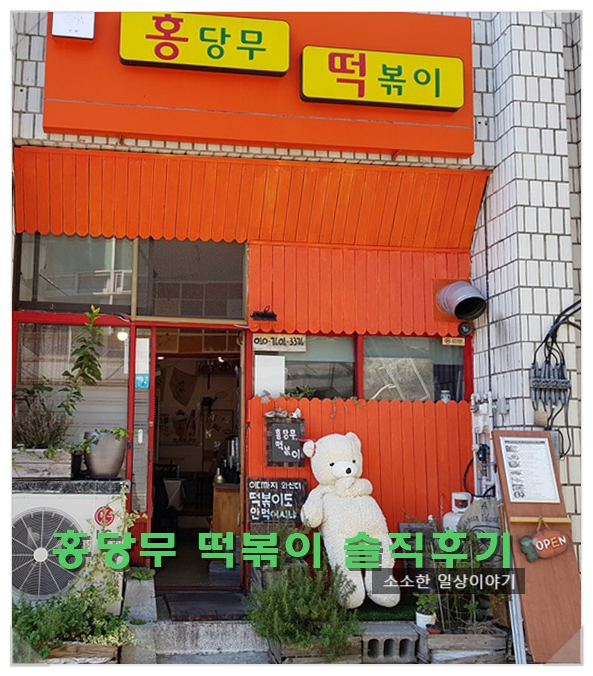 홍당무 떡볶이 서귀포 여행 중 만난 찐 맛집, 전부 다 알려드림.