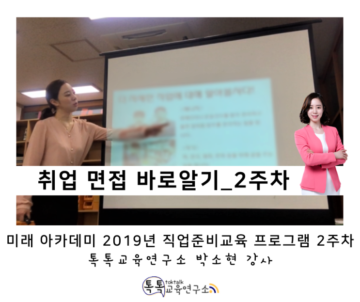  [발달장애인 취업교육] 인천광역시 장애인 종합복지관 특수학급 고등학생 대상 직업준비교육_ 톡톡교육연구소 박소현강사