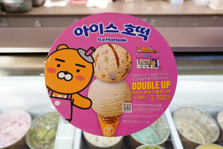  배스킨라빈스 11월 이달의 맛, 아이스호떡 / KT더블할인 파인트 구입