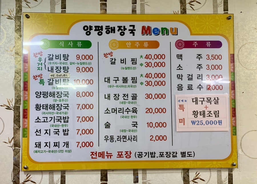 Yangpyeonghaejangguk Gyeongsanhayangjeom photo 6