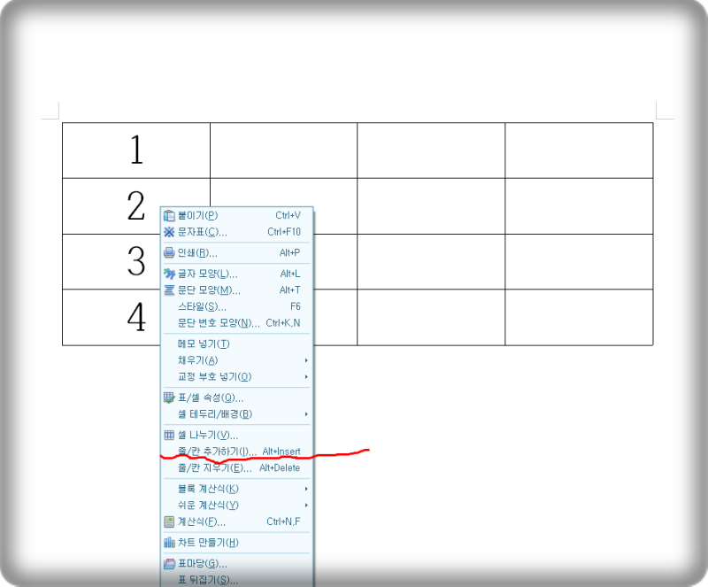 한글 표 추가 이렇게 쉽게 끝낼 걸 고민하고 있었군요. : 네이버 블로그