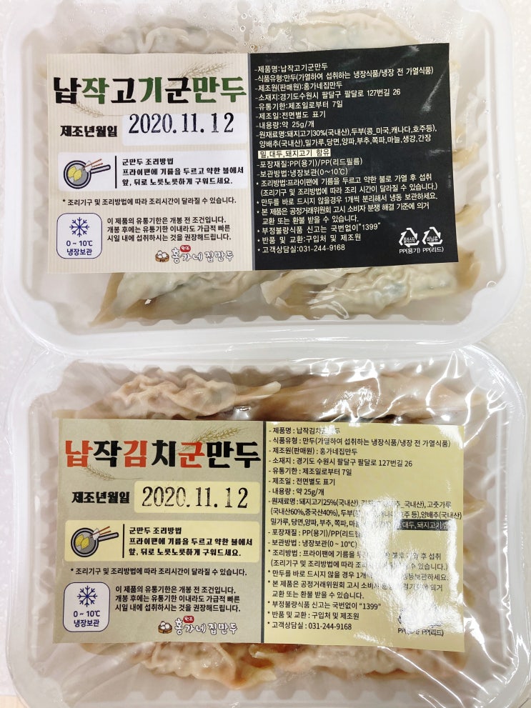  맛있는 만두배달로 유명한 홍가네집만두 솔직후기
