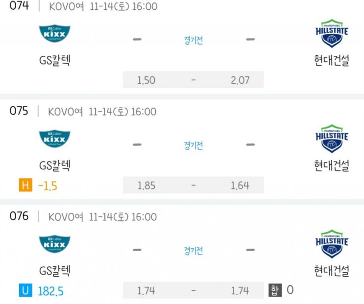2020.11.14 KOVO 프로배구 여자배구 GS칼텍스 현대건설 2020.11.14 KOVO 프로배구 여자배구 GS칼텍스 현대건설