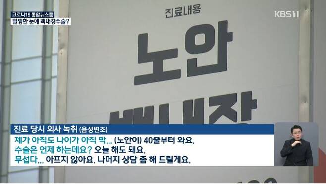 실손보험 있으세요? 백내장 수술하시죠..4·50대 백내장 급증 이유가?