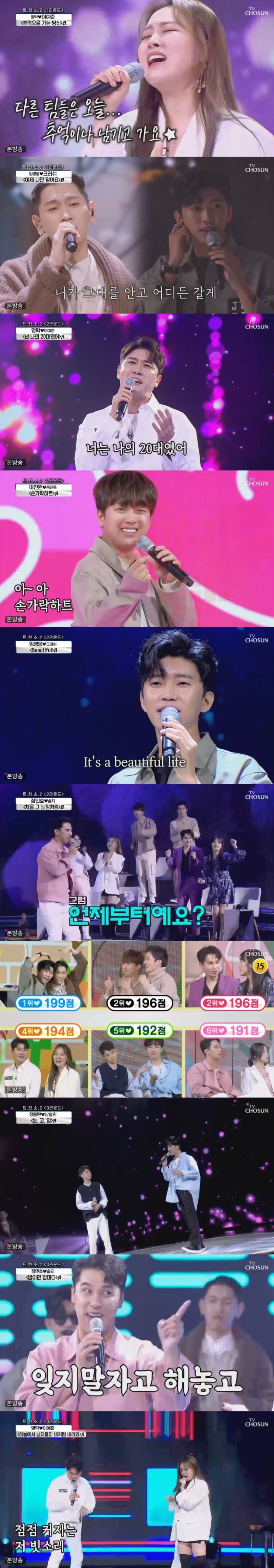 '사랑의 콜센타' 임영웅, 랩마저 완벽했다…크러쉬와 '트친소' 최종 우승(종합) '사랑의 콜센타' 임영웅, 랩마저 완벽했다…크러쉬와 '트친소' 최종 우승(종합)