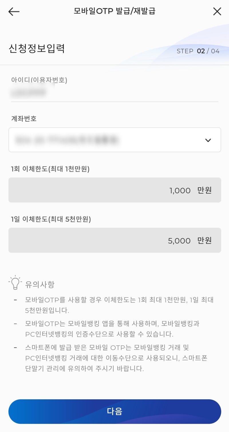 스탠다드차타드은행 SC제일은행 모바일otp otp고장 이면 otp 재발급 받아보세요 : 네이버 블로그