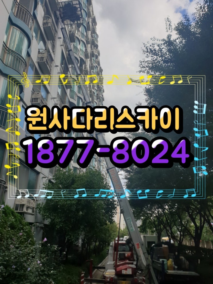 김포사다리차 북변동 운양동 장기동