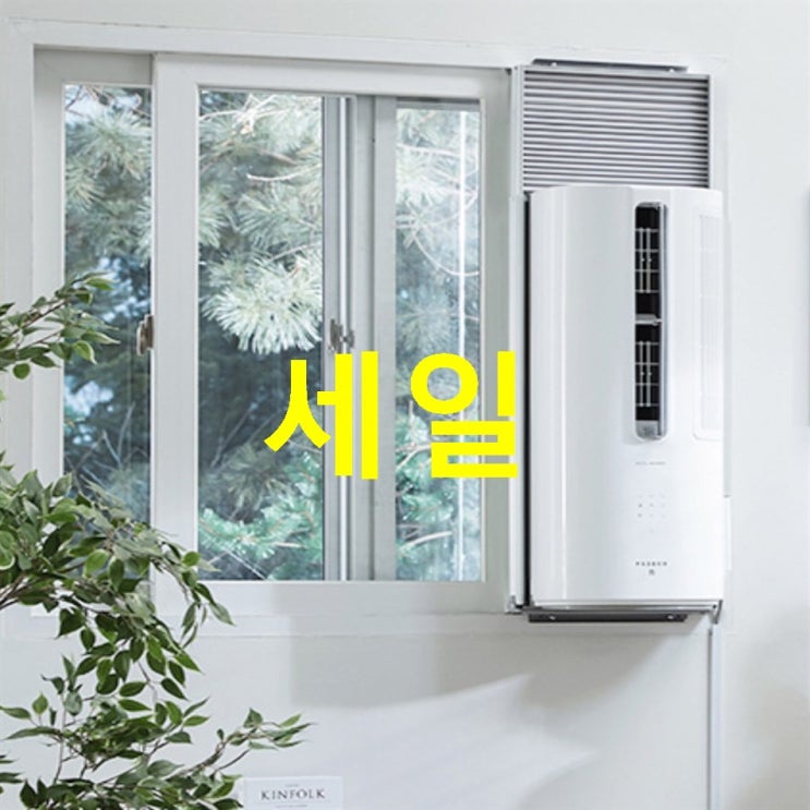  이번달 추천아이템 파세코 인버터 창문형 에어컨 2 PWA-3200W ~ 실후기이에여