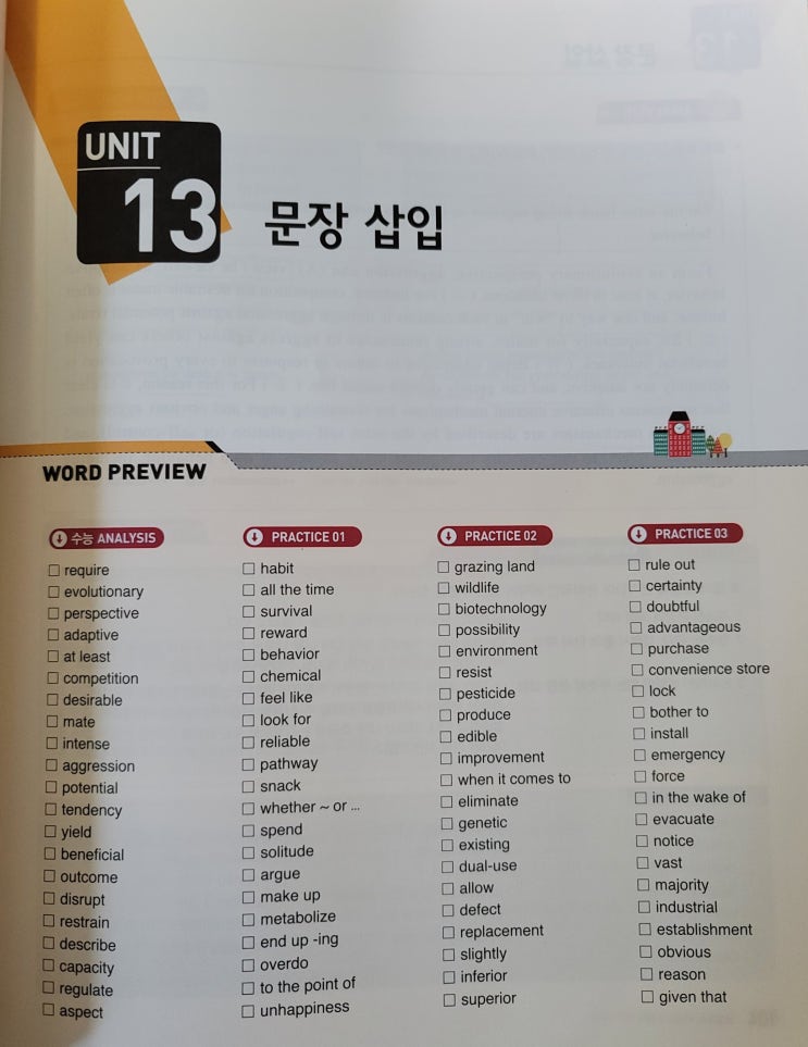  올림포스_독해의 기본(1) 13강 상세분석과 변형문제