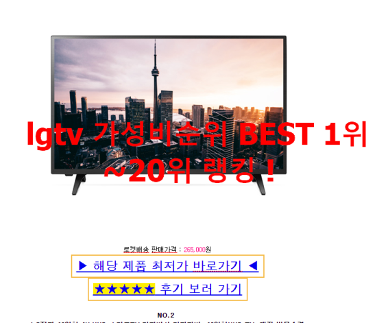 lgtv 가성비순위 BEST 1위~20위 랭킹 ! lgtv 가성비순위 BEST 1위~20위 랭킹 !