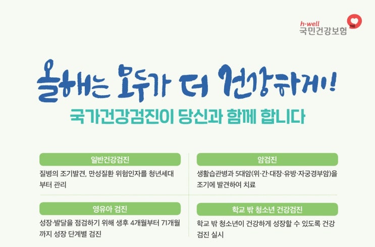  무료 국가건강검진 받지 않으신분 연말까지 건강검진 꼭 받으세요.