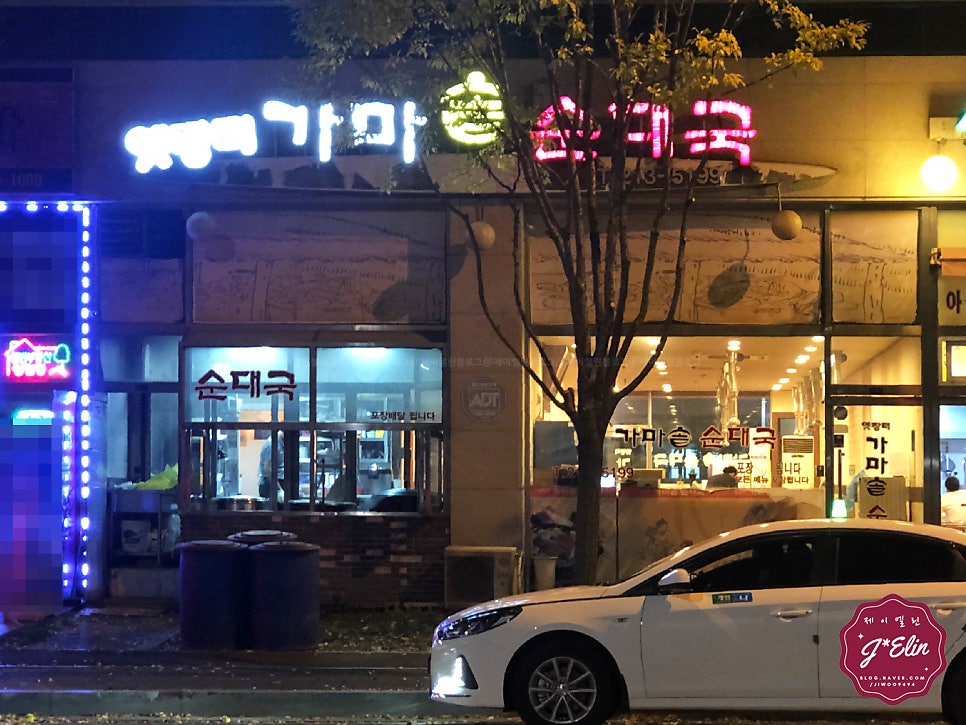 옛장터가마솥순대국 사진 1
