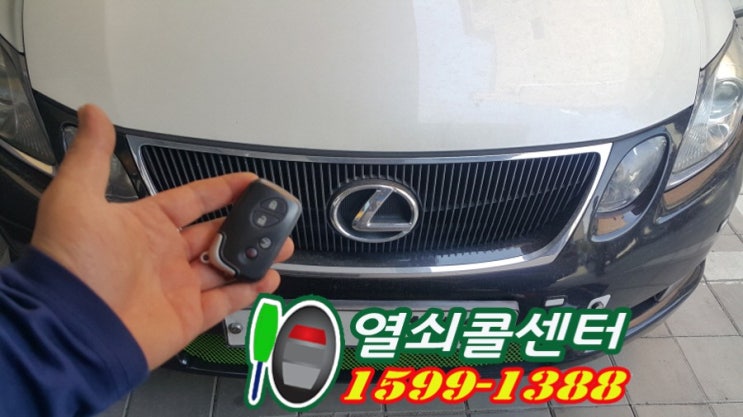  수입차키 렉서스 스마트키분실 출장차키 자동차키제작 차량키복원
