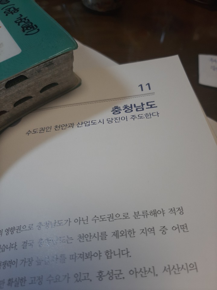  당진 대덕수청지구 중흥S클래스 임장 후 매수기