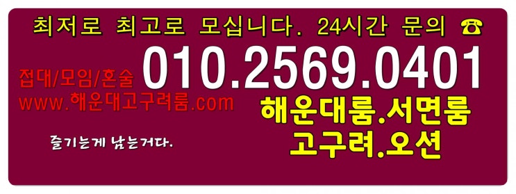  부산해운대고구려 어디까지 room
