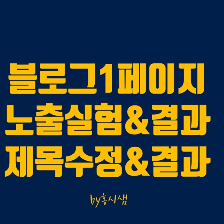  네이버키워드검색량조회/ 네이버지도로 잡은 이유&블로그상위노출