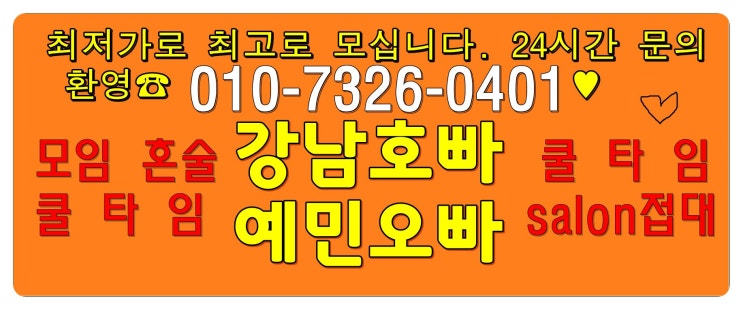  쿨타임 서울 강남 오늘 조아
