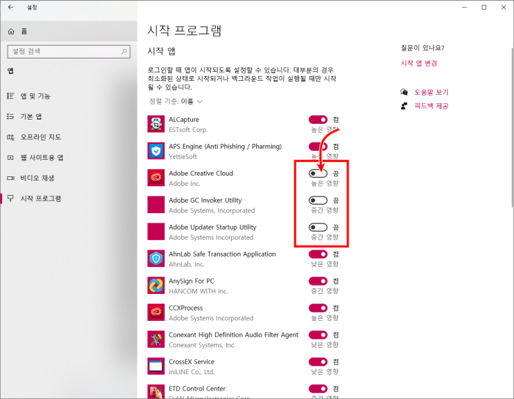  윈도우10에서 시작프로그램 관리를 통한 속도 향상하는 방법