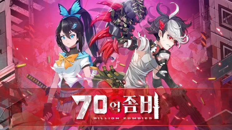  70억좀비 방치형모바일게임 리뷰! 쿠폰 번호는?