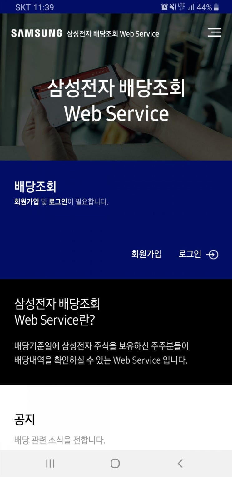 삼성전자 배당조회 Web Service 설치 및 확인 방법 (배당금 고지서 대체)