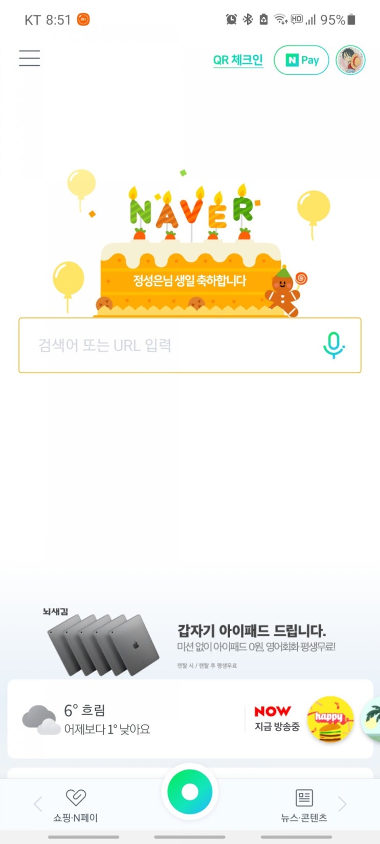  생일