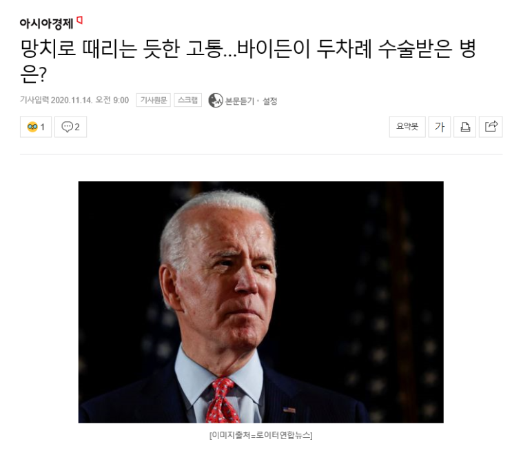  망치로 때리는 듯한 고통...바이든이 두차례 수술받은 병은?
