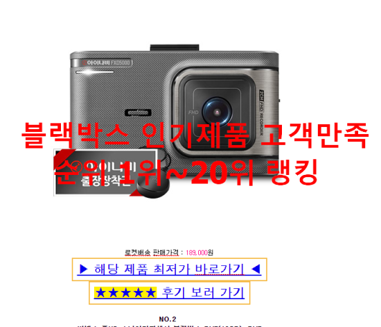 블랙박스 인기제품 고객만족순위 1위~20위 랭킹 블랙박스 인기제품 고객만족순위 1위~20위 랭킹