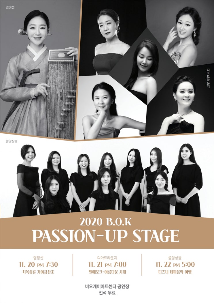 2020 B.O.K PASSION-UP STAGE
