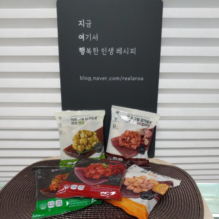  닭가슴살요리 별도로 할 필요없이 닭가슴살 큐브로 다이어트 식단 손쉽게 마련하기