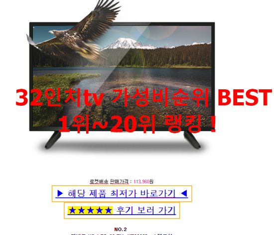 32인치tv 가성비순위 BEST 1위~20위 랭킹 ! 32인치tv 가성비순위 BEST 1위~20위 랭킹 !