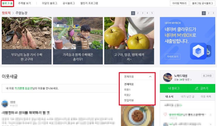 공감 댓글 터지는 블로그 이웃 관리 방법