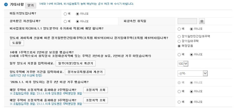 토지 양도세 정확히 계산해야 합니다 5